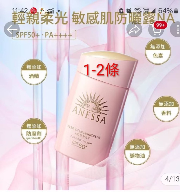 ANESSA 敏感肌防曬