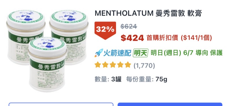 曼秀雷敦軟膏